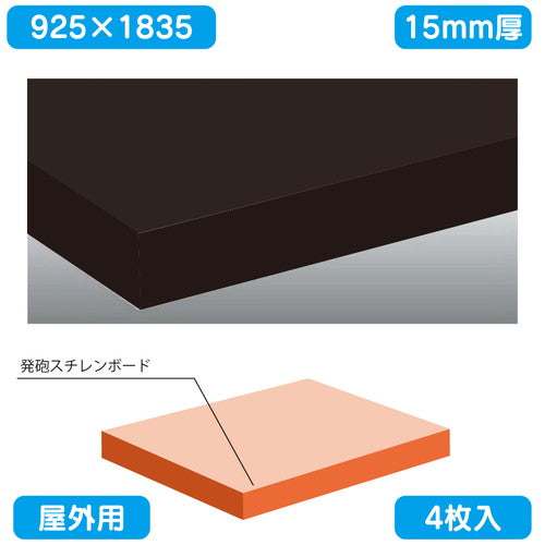 屋外用カットボード 黒 糊無し 4枚入  カルプボード コーヨーソフトボード  925×1835×15の商品画像