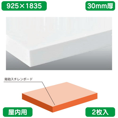 屋内用カットボード 白 両面糊付 2枚入  カルプボード コーヨーソフトボード  925×1835×30の商品画像