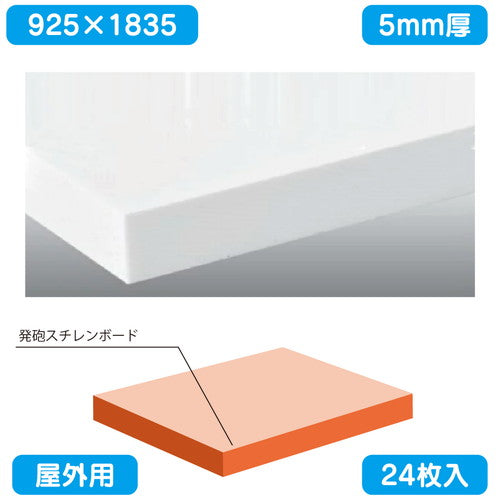 屋外用カットボード 白 糊無し 24枚入  カルプボード コーヨーソフトボード  925×1835×5の商品画像