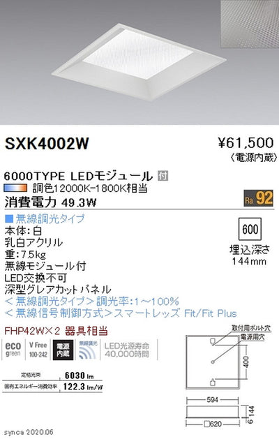 遠藤照明Syncaスクエアベースライト600シリーズ埋込深型グレアカットパネル6000TYPESXK4002W
