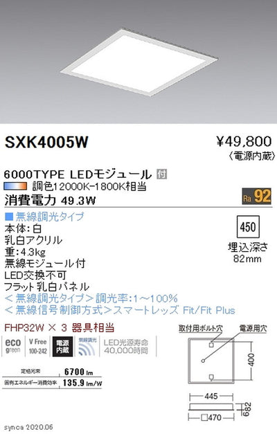 遠藤照明Syncaスクエアベースライト450シリーズ埋込フラット乳白パネル6000TYPESXK4005W