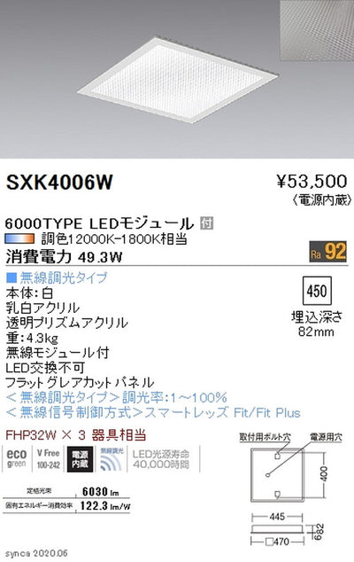 遠藤照明Syncaスクエアベースライト450シリーズ埋込フラットグレアカットパネル6000TYPESXK4006W