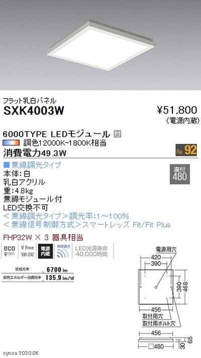 遠藤照明Syncaスクエアベースライト450シリーズ直付フラット乳白パネル6000TYPESXK4003W