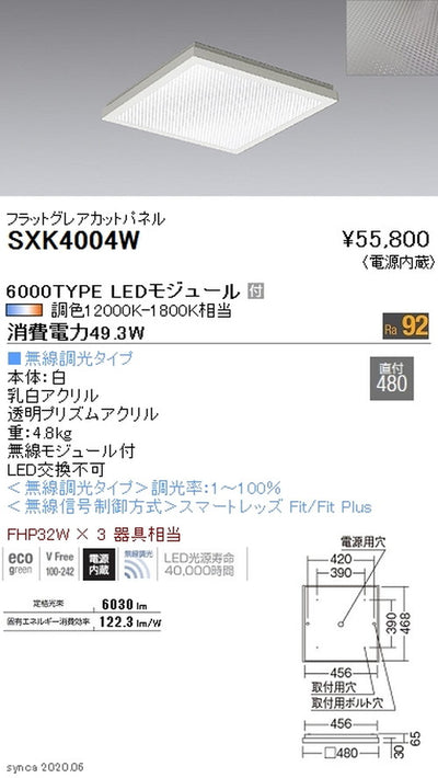 遠藤照明Syncaスクエアベースライト450シリーズ直付フラットグレアカットパネル6000TYPESXK4004W