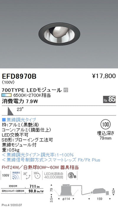 遠藤照明調光調色ユニバーサルダウンライト(高気密形)Φ100700TYPE黒EFD8970B