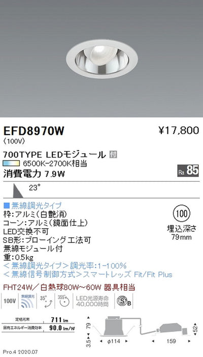 遠藤照明調光調色ユニバーサルダウンライト(高気密形)Φ100700TYPE白EFD8970W