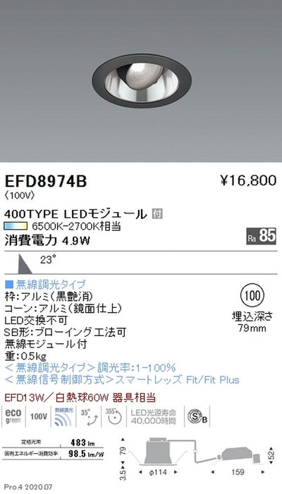 遠藤照明調光調色ユニバーサルダウンライト(高気密形)Φ100400TYPE黒EFD8974B
