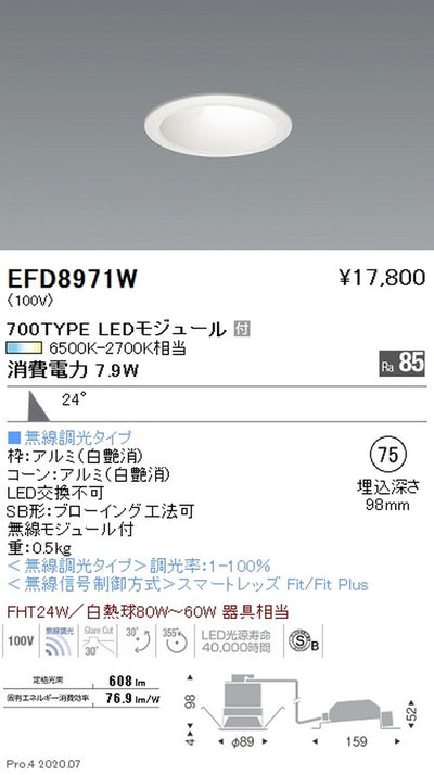 遠藤照明調光調色ユニバーサルダウンライト(高気密形)Φ75700TYPE白EFD8971W