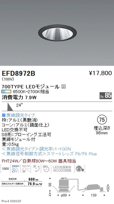 遠藤照明調光調色ユニバーサルダウンライト(高気密形)Φ75700TYPE黒EFD8972B