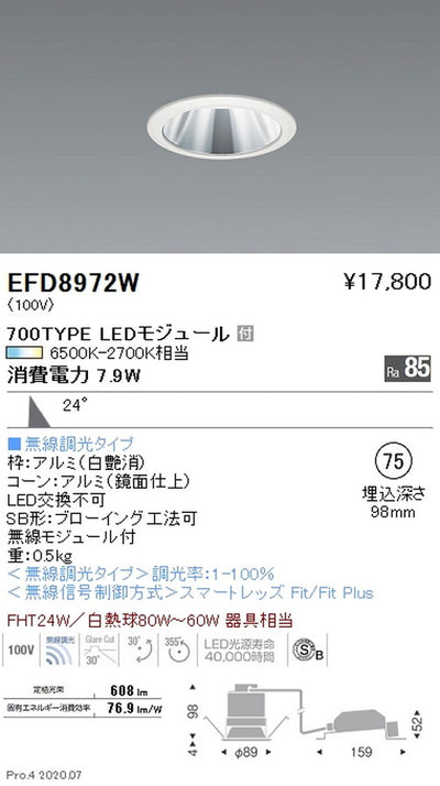 遠藤照明調光調色ユニバーサルダウンライト(高気密形)Φ75700TYPE白EFD8972W