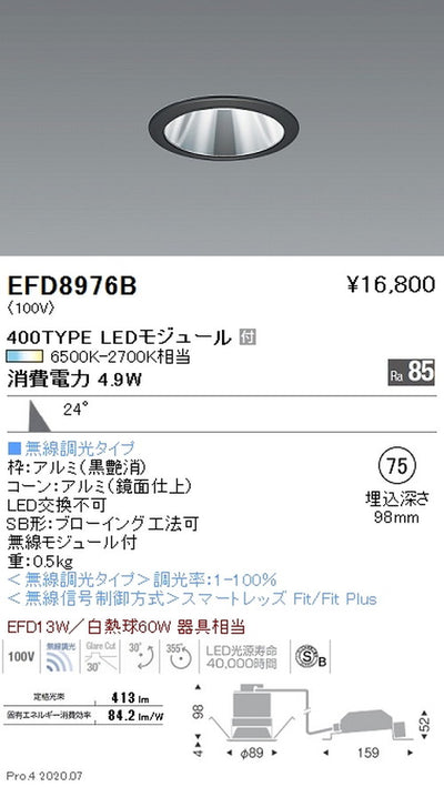 遠藤照明調光調色ユニバーサルダウンライト(高気密形)Φ75400TYPE黒EFD8976B