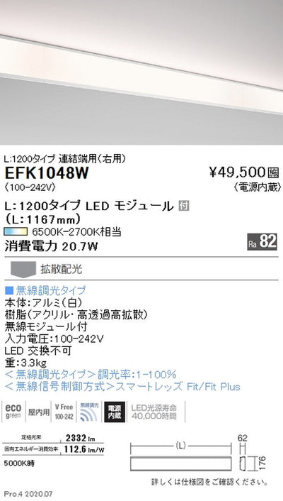 遠藤照明調光調色間接照明ダストレス・コーブ照明L:1200タイプ連結端用（右用）EFK1048W
