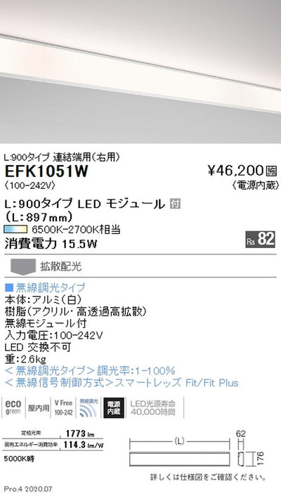 遠藤照明調光調色間接照明ダストレス・コーブ照明L:900タイプ連結端用（右用）EFK1051W