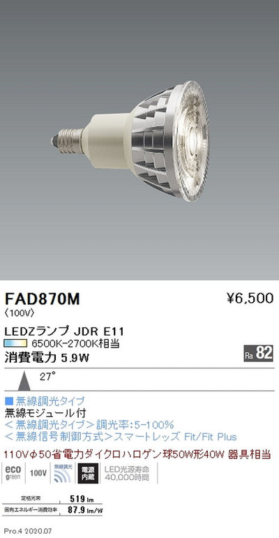 遠藤照明LEDZランプJDRシリーズ無線調光中角配光FAD-870M※本体別売