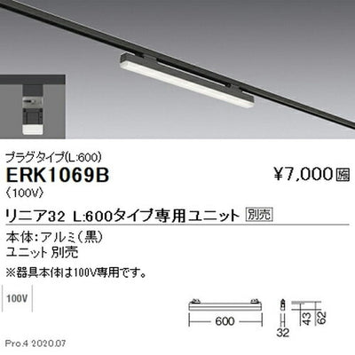遠藤照明調光調色デザインベースライトプラグタイプリニア32L：600タイプ黒ERK1069B※ユニット別売