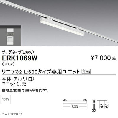 遠藤照明調光調色デザインベースライトプラグタイプリニア32L：600タイプ白ERK1069W※ユニット別売