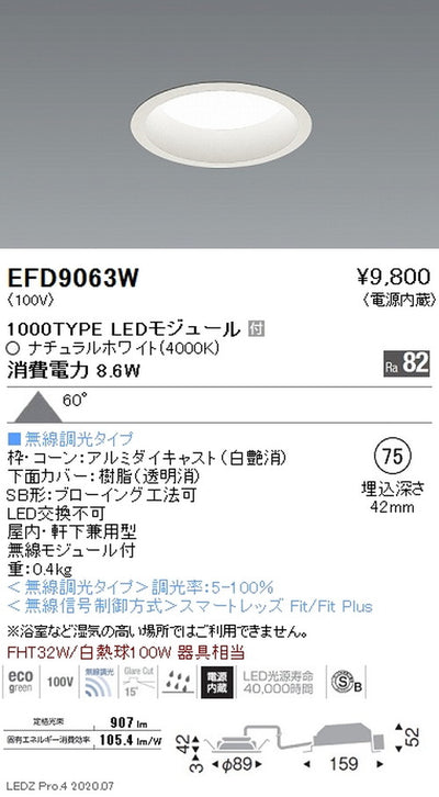 遠藤照明浅型ベースダウンライト(高気密SB形)Φ751000TYPEナチュラルホワイト白EFD9063W