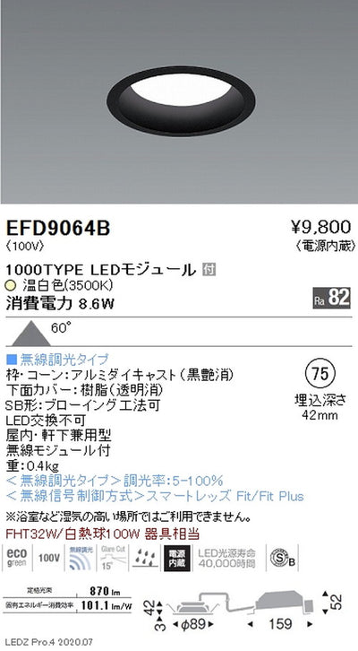 遠藤照明浅型ベースダウンライト(高気密SB形)Φ751000TYPE温白色黒EFD9064B