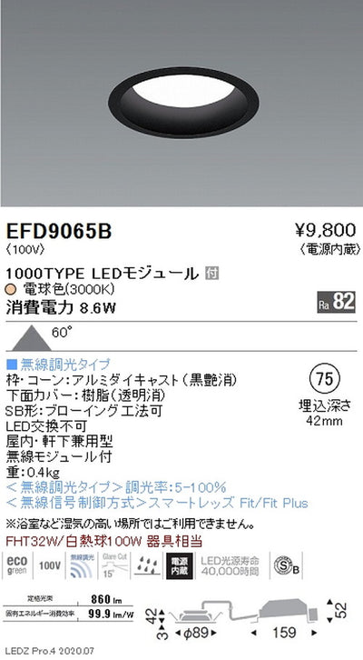 遠藤照明浅型ベースダウンライト(高気密SB形)Φ751000TYPE電球色(3000K)黒EFD9065B