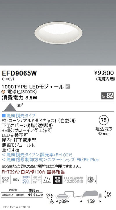 遠藤照明浅型ベースダウンライト(高気密SB形)Φ751000TYPE電球色(3000K)白EFD9065W