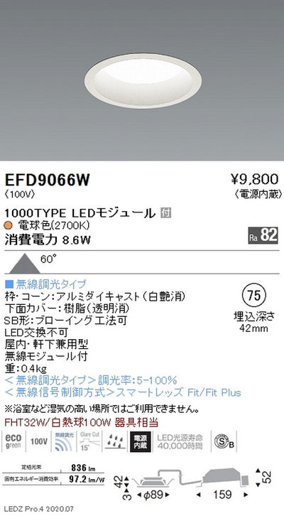 遠藤照明浅型ベースダウンライト(高気密SB形)Φ751000TYPE電球色(2700K)白EFD9066W