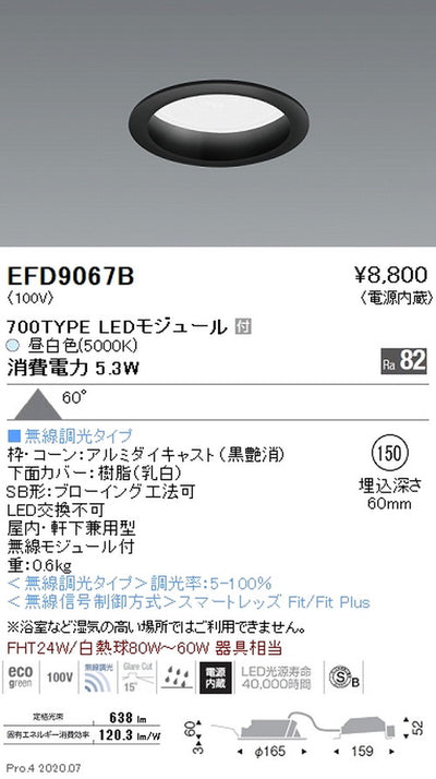 遠藤照明浅型ベースダウンライト(高気密SB形)Φ150700TYPE昼白色黒EFD9067B