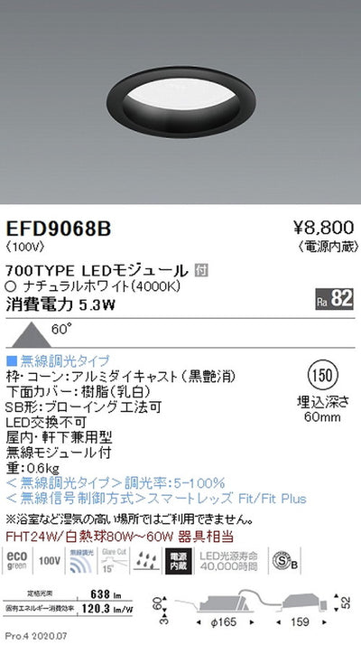 遠藤照明浅型ベースダウンライト(高気密SB形)Φ150700TYPEナチュラルホワイト黒EFD9068B