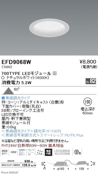 遠藤照明浅型ベースダウンライト(高気密SB形)Φ150700TYPEナチュラルホワイト白EFD9068W