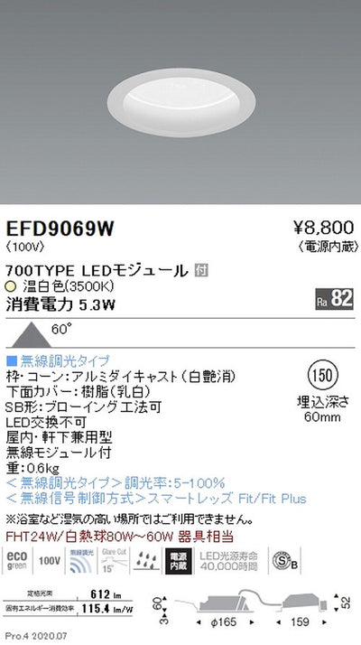 遠藤照明浅型ベースダウンライト(高気密SB形)Φ150700TYPE温白色白EFD9069W