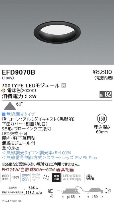 遠藤照明浅型ベースダウンライト(高気密SB形)Φ150700TYPE電球色(3000K)黒EFD9070B
