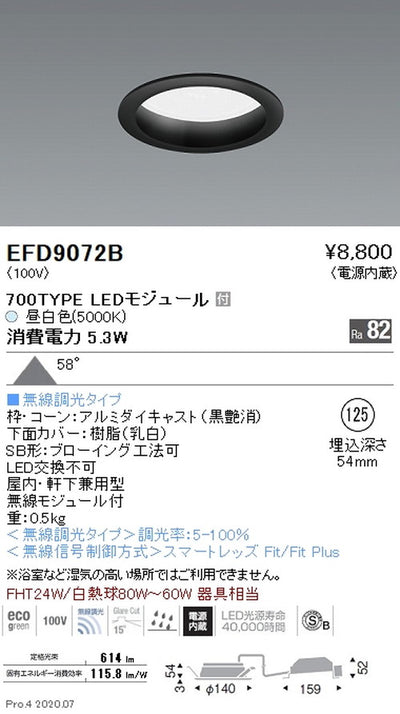 遠藤照明浅型ベースダウンライト(高気密SB形)Φ125700TYPE昼白色黒EFD9072B