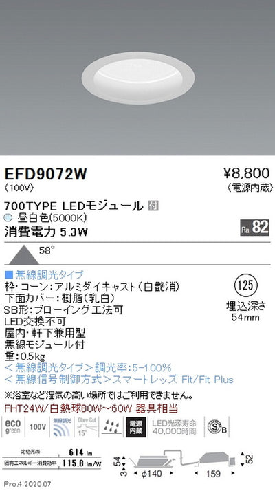 遠藤照明浅型ベースダウンライト(高気密SB形)Φ125700TYPE昼白色白EFD9072W