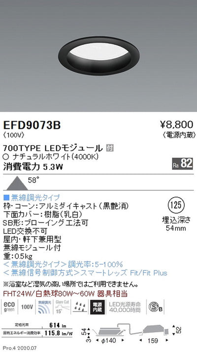 遠藤照明浅型ベースダウンライト(高気密SB形)Φ125700TYPEナチュラルホワイト黒EFD9073B