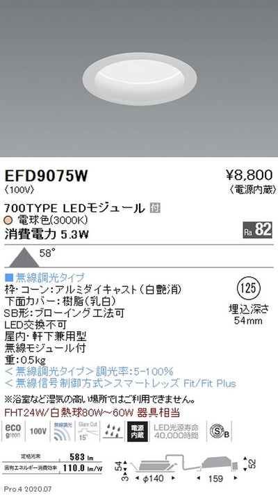 遠藤照明浅型ベースダウンライト(高気密SB形)Φ125700TYPE電球色(3000K)白EFD9075W