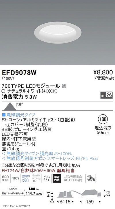 遠藤照明浅型ベースダウンライト(高気密SB形)Φ100700TYPEナチュラルホワイト白EFD9078W