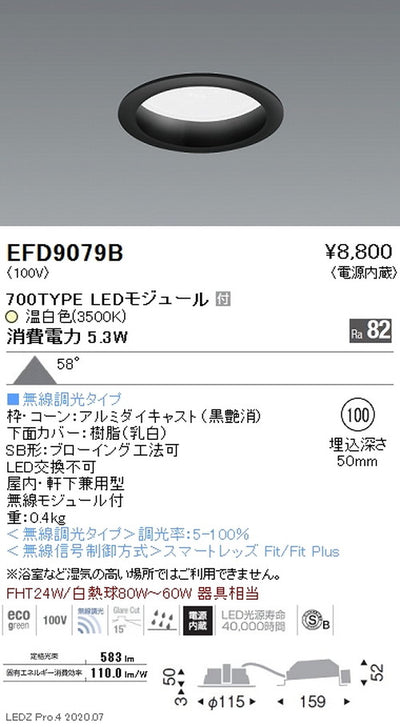 遠藤照明浅型ベースダウンライト(高気密SB形)Φ100700TYPE温白色黒EFD9079B