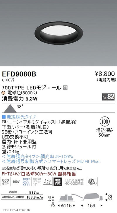 遠藤照明浅型ベースダウンライト(高気密SB形)Φ100700TYPE電球色(3000K)黒EFD9080B