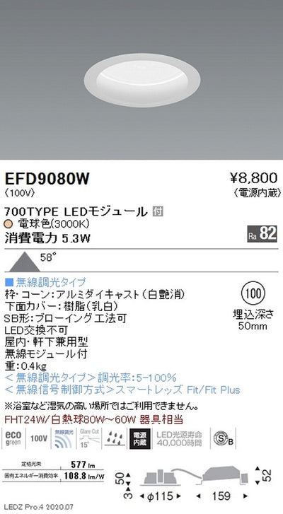 遠藤照明浅型ベースダウンライト(高気密SB形)Φ100700TYPE電球色(3000K)白EFD9080W