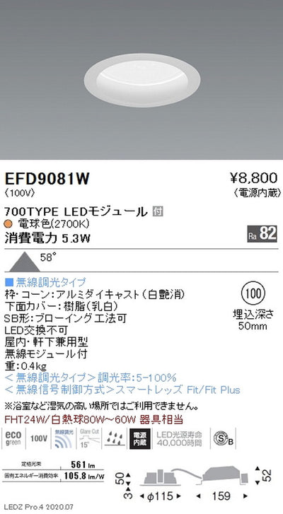 遠藤照明浅型ベースダウンライト(高気密SB形)Φ100700TYPE電球色(2700K)白EFD9081W