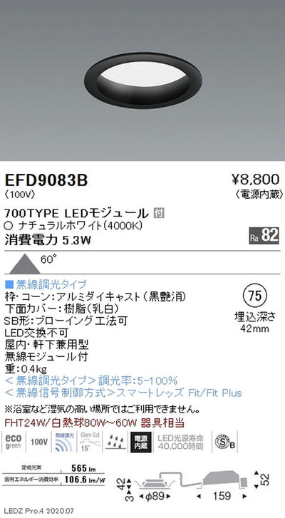 遠藤照明浅型ベースダウンライト(高気密SB形)Φ75700TYPEナチュラルホワイト黒EFD9083B