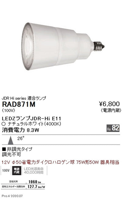 遠藤照明LEDZランプJDR-Hiシリーズ中角配光ナチュラルホワイトRAD-871M※本体別売