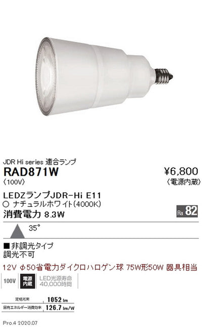 遠藤照明LEDZランプJDR-Hiシリーズ広角配光ナチュラルホワイトRAD-871W※本体別売