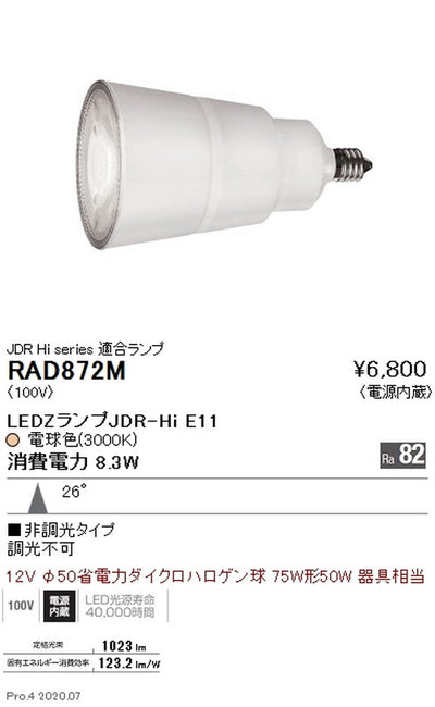 遠藤照明LEDZランプJDR-Hiシリーズ中角配光電球色(3000K)RAD-872M※本体別売