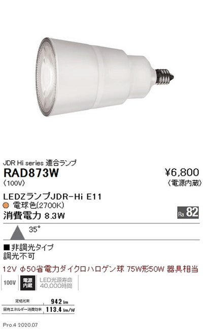 遠藤照明LEDZランプJDR-Hiシリーズ広角配光電球色(2700K)RAD-873W※本体別売