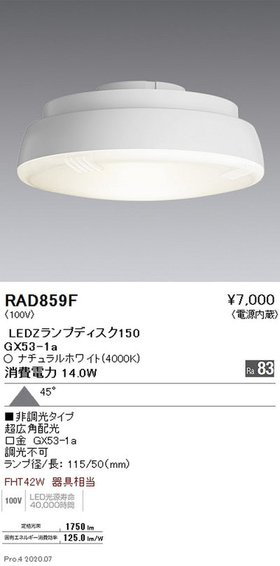 遠藤照明LEDZランプDisk150超広角配光ナチュラルホワイトRAD-859F※本体別売