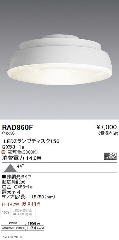 遠藤照明LEDZランプDisk150超広角配光電球色RAD-860F※本体別売