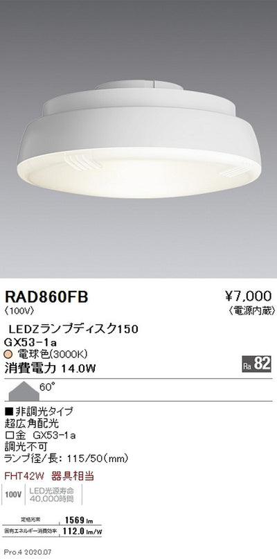 遠藤照明LEDZランプDisk150拡散配光電球色RAD-860FB※本体別売