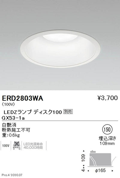 遠藤照明ベースダウンライトDiskシリーズΦ150プレーンタイプ白ERD2803WA※ランプ別売