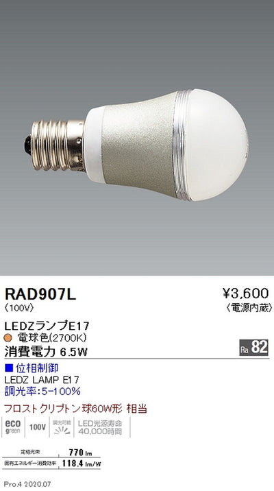 遠藤照明LEDZランプ位相制御・非調光兼用タイプE1760W形電球色RAD-907L※本体別売