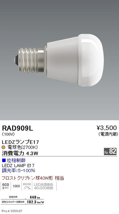 遠藤照明LEDZランプ位相制御・非調光兼用タイプE1740W形電球色RAD-909L※本体別売